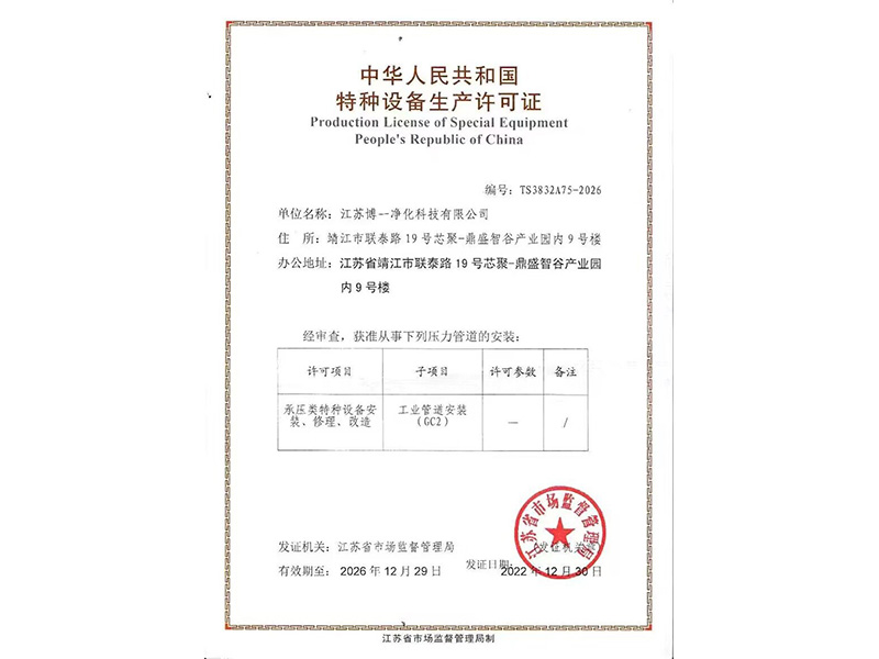 GC2壓力管道資質(zhì)