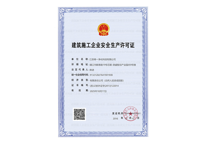 建筑施工企業(yè)安全生產(chǎn)許可證