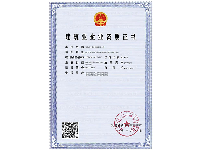 建筑業(yè)企業(yè)資質(zhì)證書(shū)